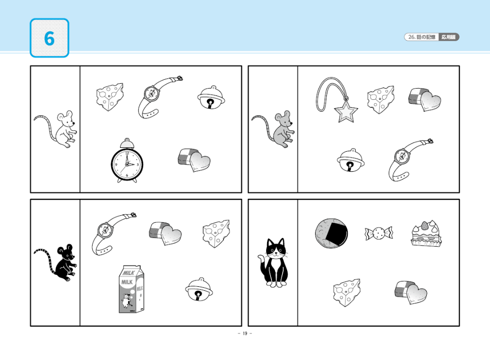 26 単元別ばっちりくんドリル 話の記憶(応用編)｜小学校受験 合格対策