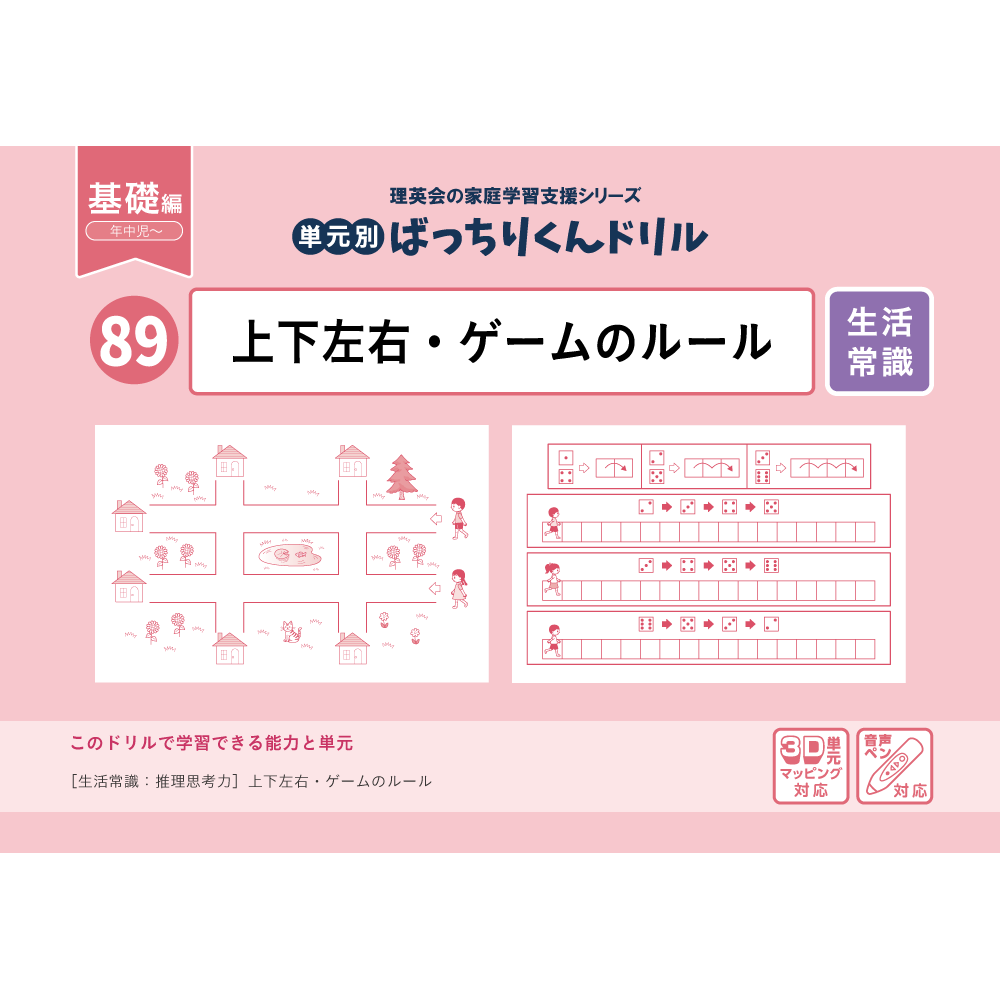 59 単元別ばっちりくんドリル 立体図形・展開図(基礎編)｜小学校受験