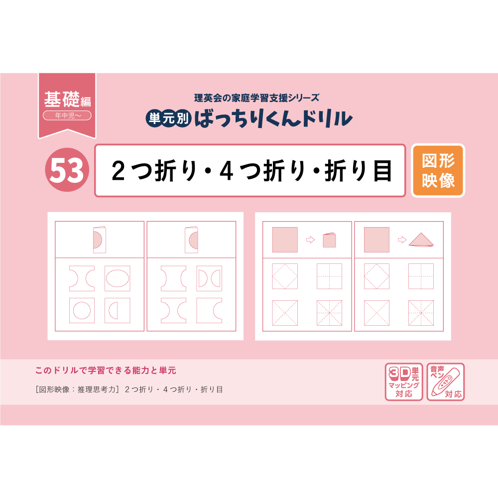 33 単元別ばっちりくんドリル 運筆・模写・置き換え(基礎編)｜小学校