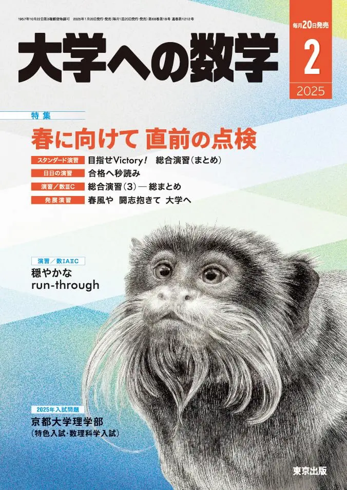 2025年版】東北大志望の受験生が夏以降にやるべき数学の参考書・勉強法