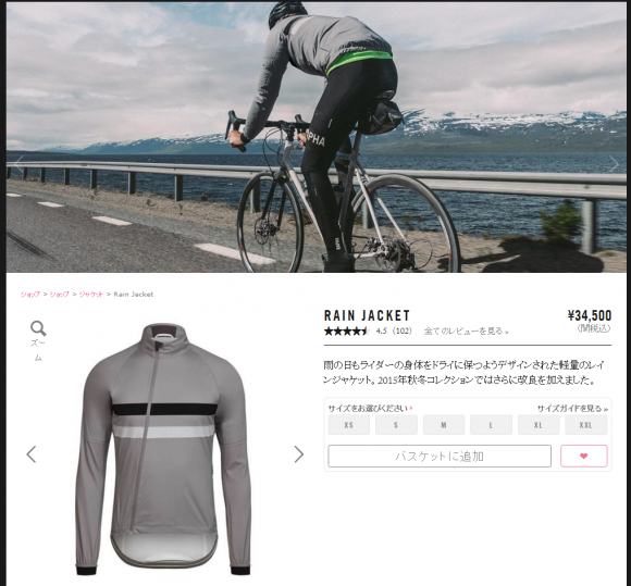 ラファの「レイン・ジャケット」を購入 | 理系な人の趣味ブログ