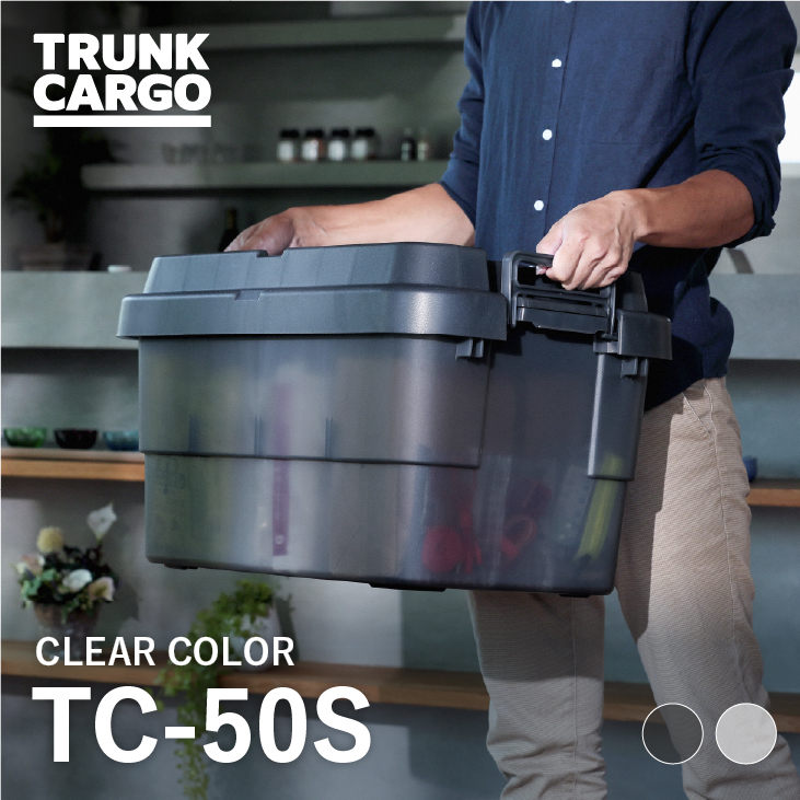 トランクカーゴ TC-50S クリア | リス公式オンラインショップ
