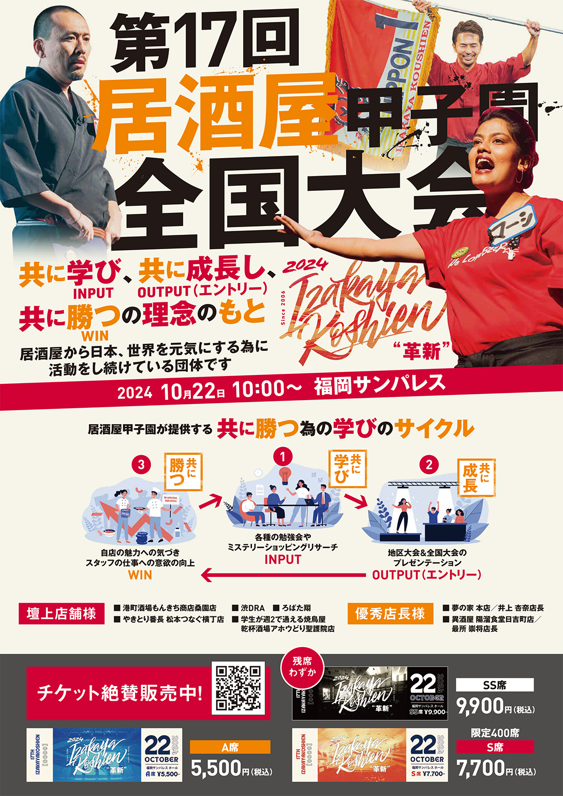 10/22】居酒屋甲子園出場のお知らせ - 【公式・ネット予約はこちら