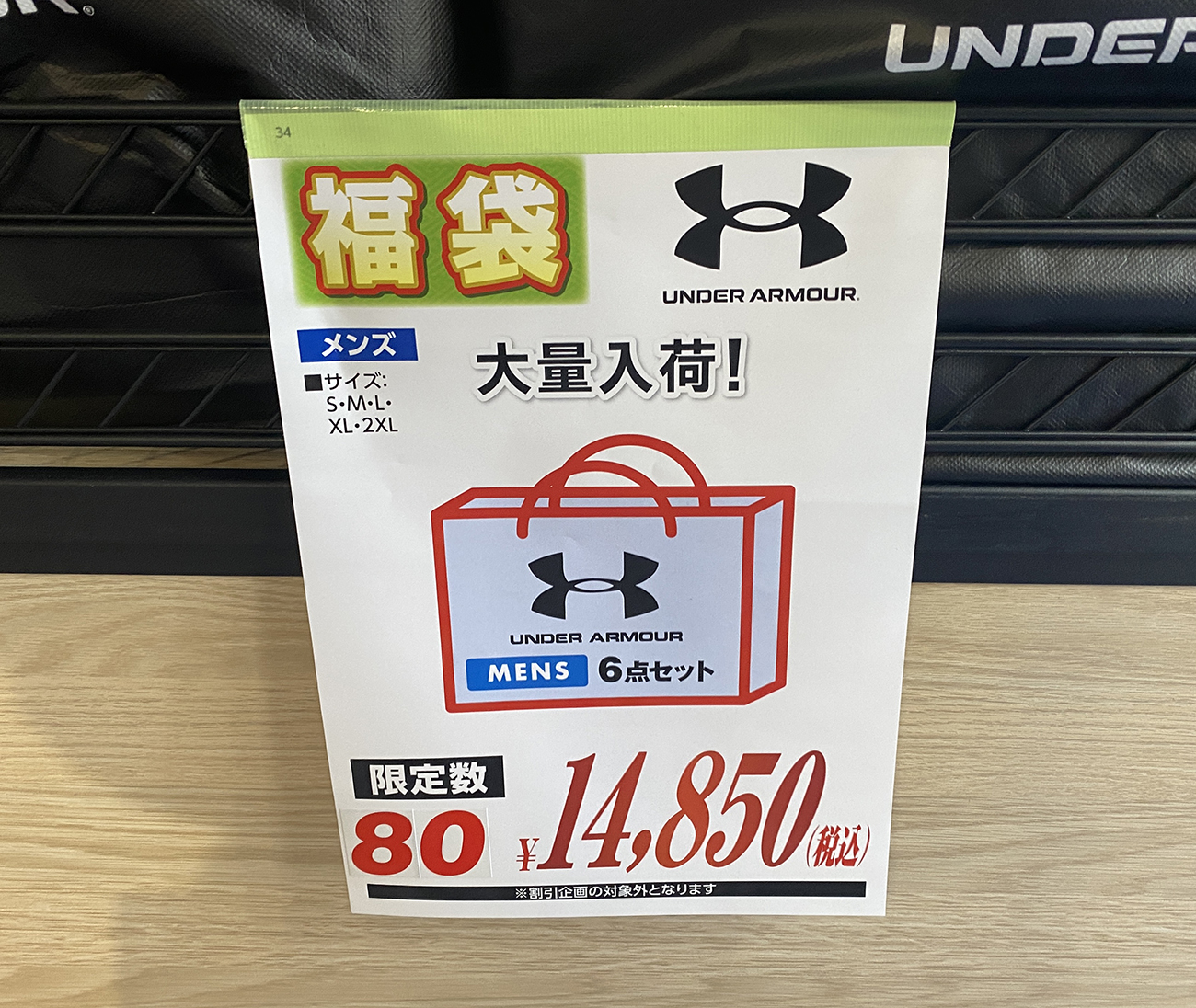 福袋2026】アンダーアーマーの「80個限定福袋」が神値引きすぎる！ 1万