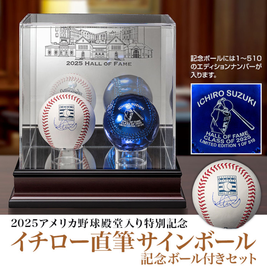 2025アメリカ野球殿堂入りイチロー直筆サインボール | テレビ朝日