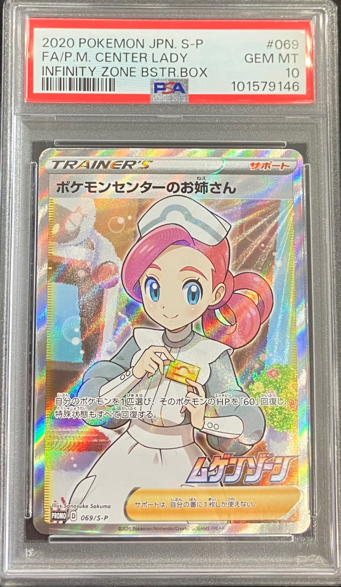 中古A】 ポケモンセンターのお姉さん(SR仕様)【P】(069/S-P)PSA10