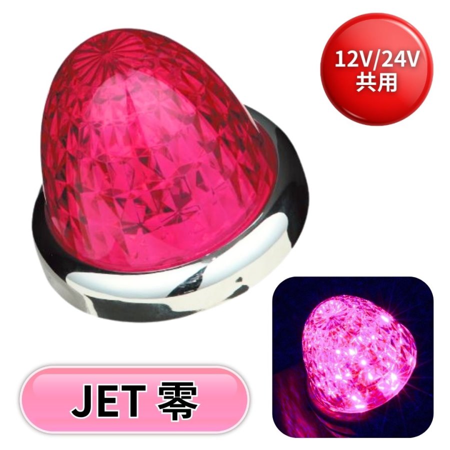 LEDスターライトバスマーカー零(ゼロ) ローズピンクレンズ ピンク