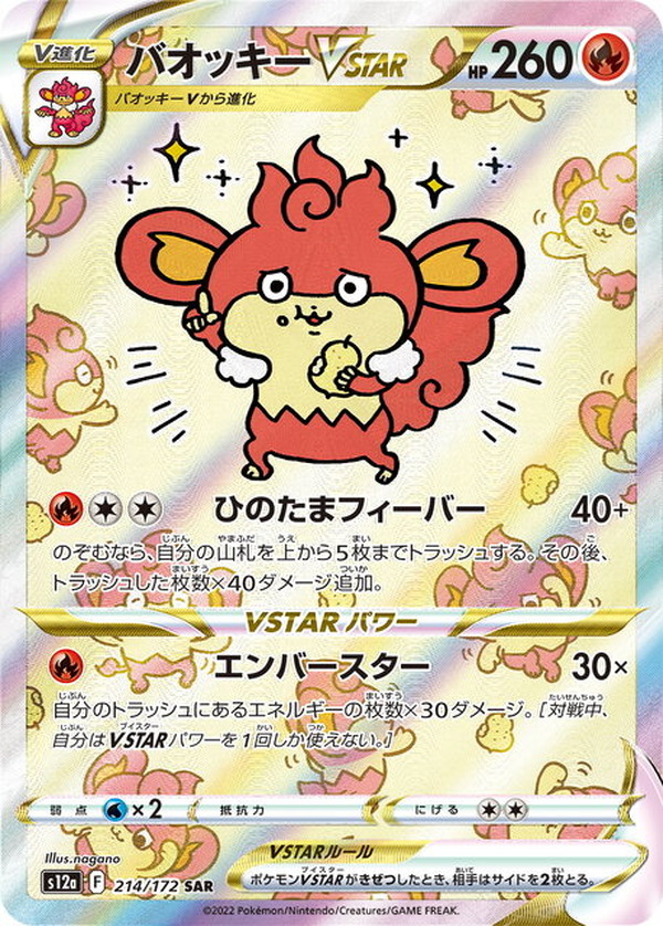 ちいかわ」作者が『ポケカ』のバオッキーを描く！新パック「VSTAR