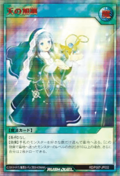 天の加護 – 遊戯王ラッシュデュエルまとめ
