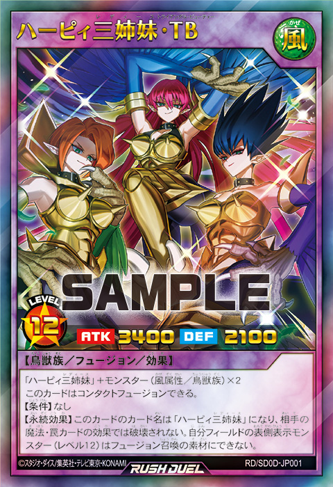 ハーピィ三姉妹・TB – 遊戯王ラッシュデュエルまとめ