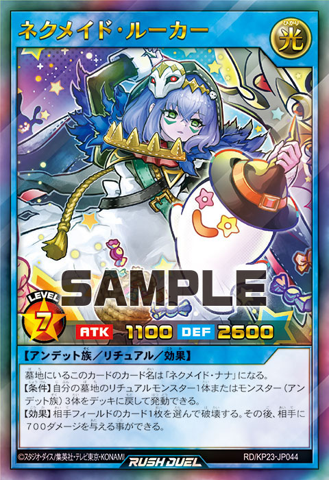 ネクメイド・ルーカー – 遊戯王ラッシュデュエルまとめ