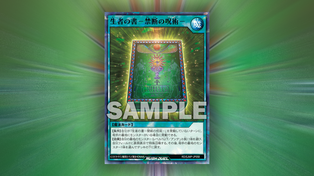 最強ジャンプ2026年1月】生者の書－禁断の呪術－ – 遊戯王ラッシュ