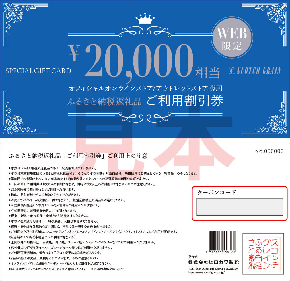 ふるさと納税返礼品（オンラインストアご利用割引券）のご利用方法