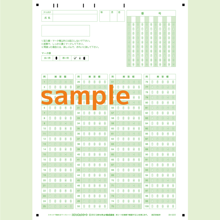 SN-0322 A4マークシート番号100問5択数字マークシートはスキャネットシート