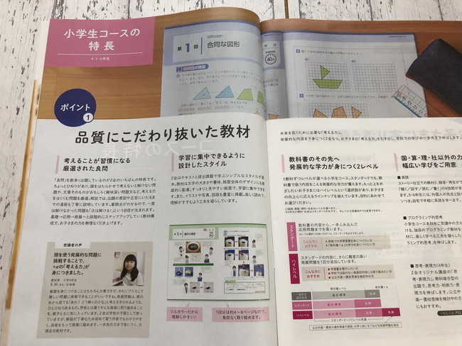 万全の中学受験対策ができる【Z会 小学生コース】受講内容と注意点について