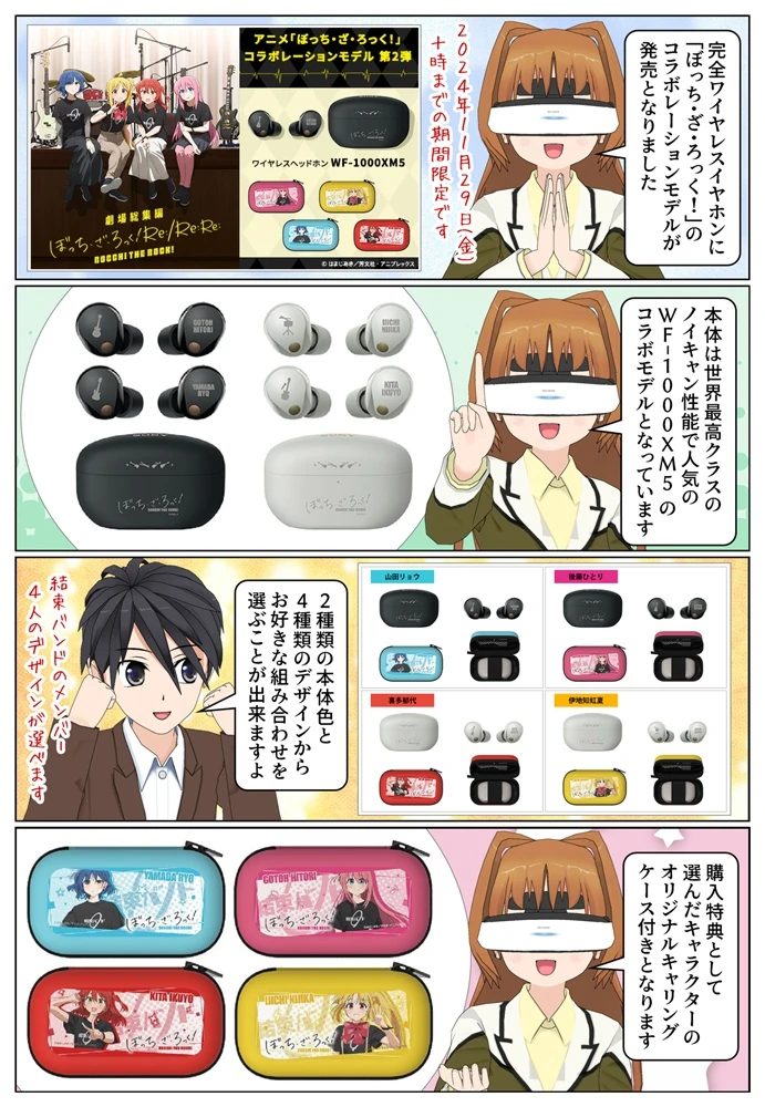ソニーの完全ワイヤレスイヤホン「ぼっち・ざ・ろっく！」コラボモデル