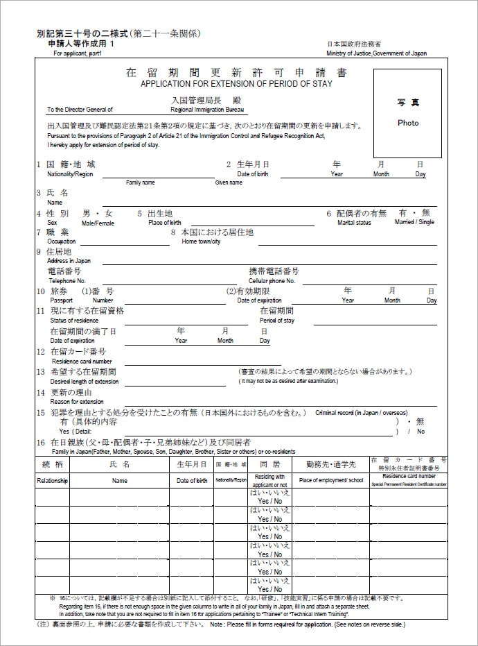在留資格更新許可申請書の書き方（期間延長） | 外国人雇用＆就労ビザ