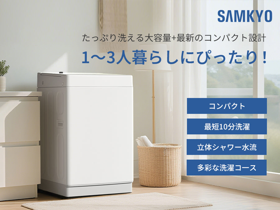 SAMKYO 洗濯機 7kg 全自動 一人暮らし 幅51cm 最短10分洗濯 透明ガラス