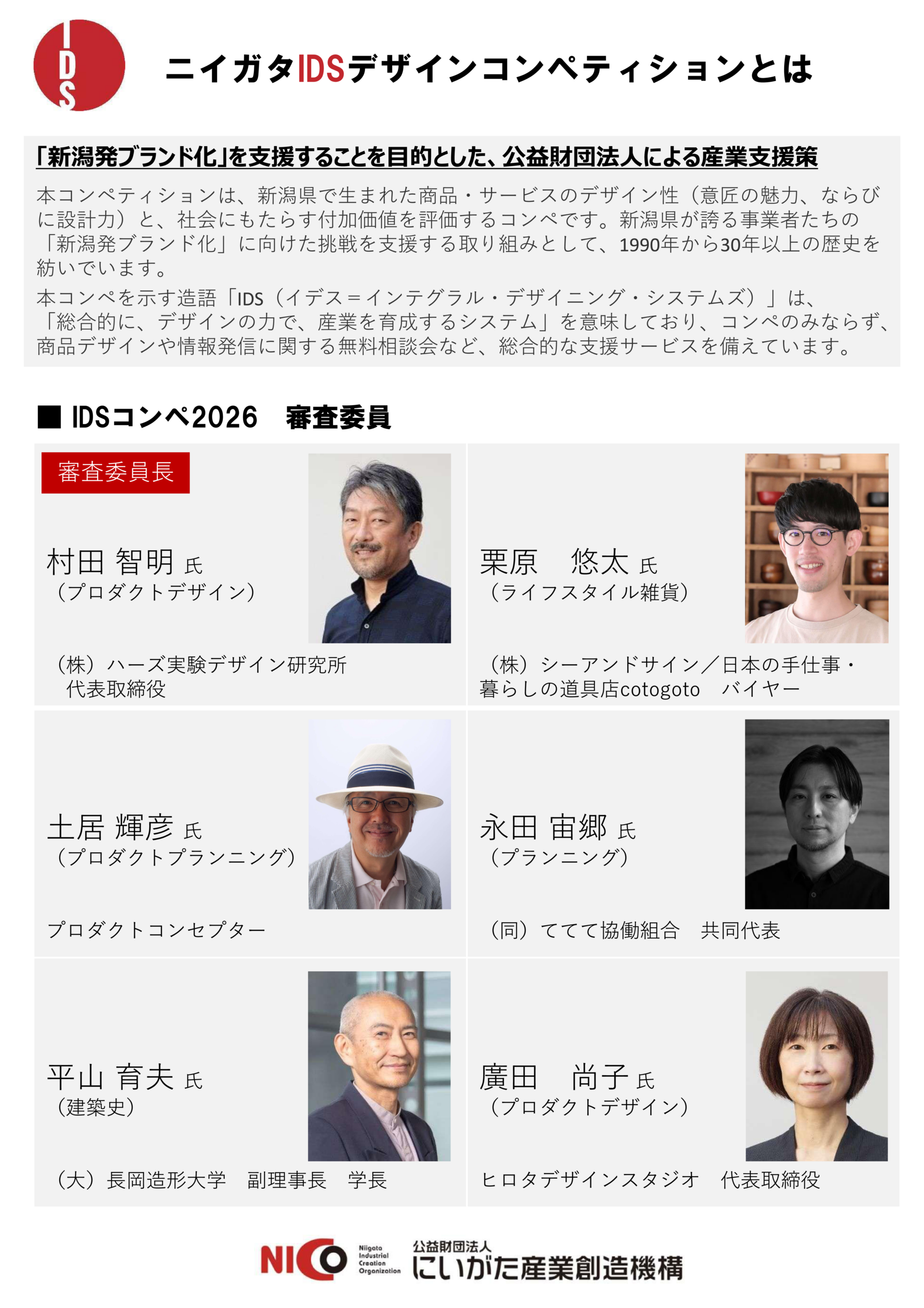 お知らせ｜『まちやま道具箱』新潟IDSデザインコンペティション2026