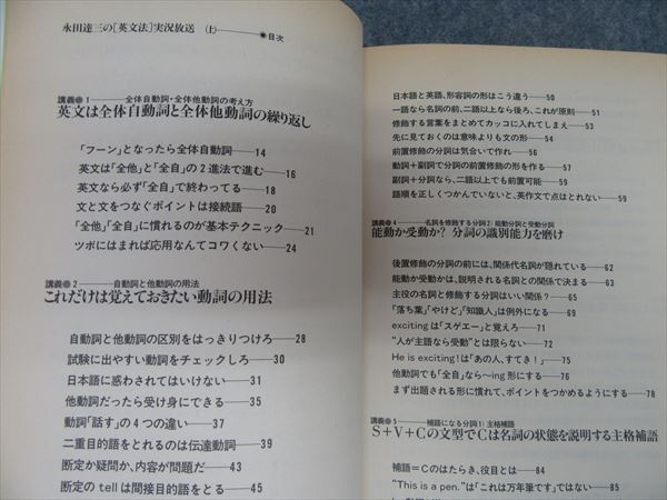 東進ブックス 永田達三の「英文法」に強くなる実況放送(上)(下) 1992
