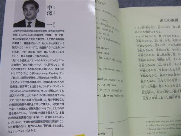 中澤のミッション大学英語攻略バイブル 新約篇 1993 中澤一 | 大学受験