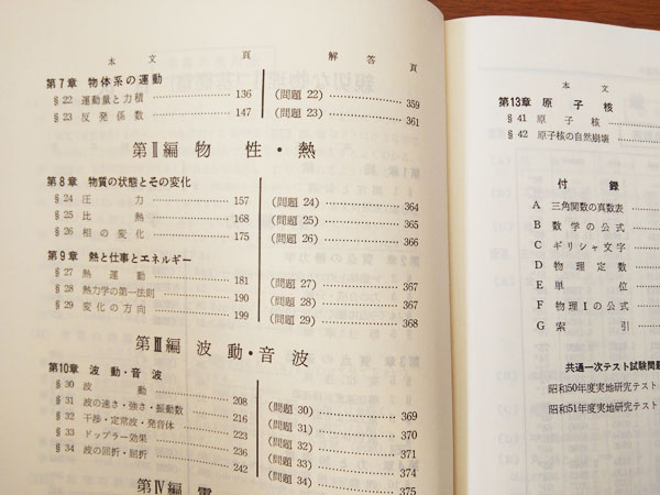 正林書院 親切な物理Ⅰ 基礎編 渡辺久夫著書 1978年発行 | 大学受験