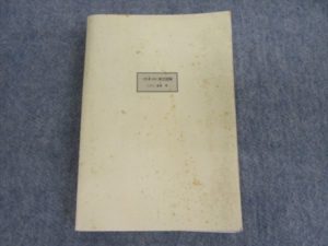 駿台文庫 思考する英文読解 入不二基義 | 大学受験 絶版参考書 博物館