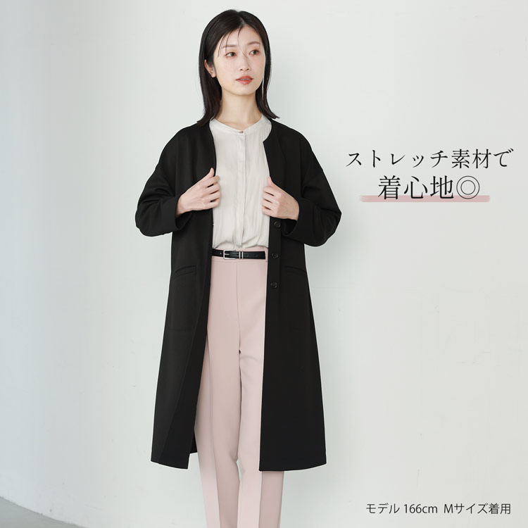 ノーカラー ストレッチ ロングコート レディース ブラック 卒業式 卒園
