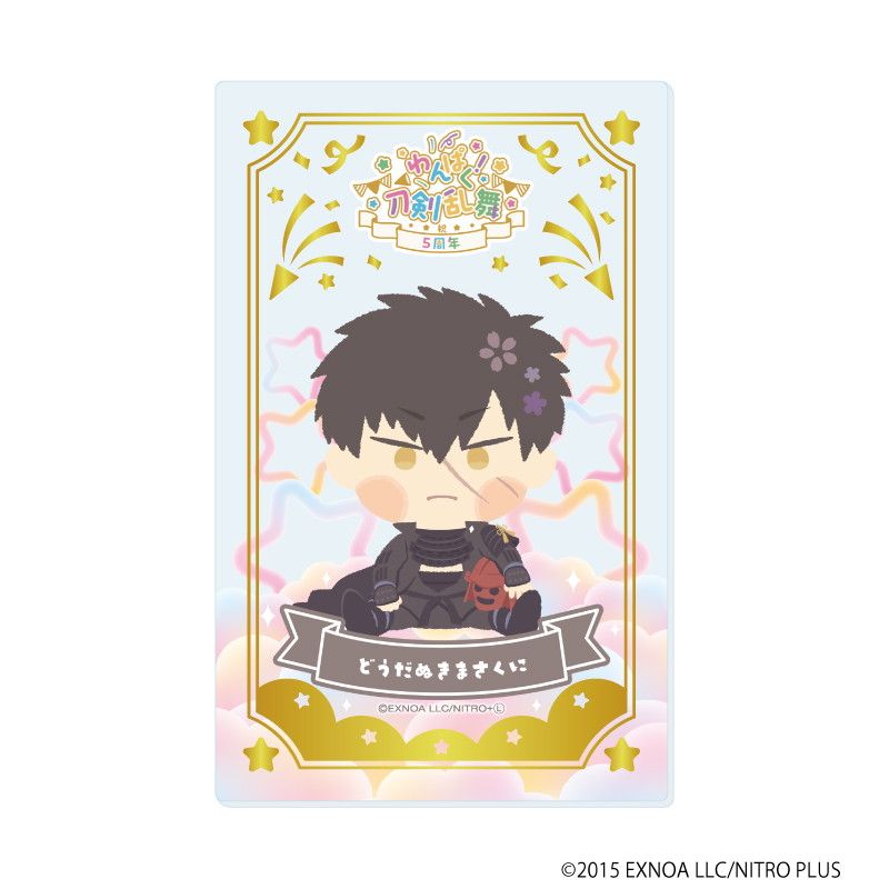 わんぱく！刀剣乱舞｜箔押しクリアカード「わんぱく！刀剣乱舞」01