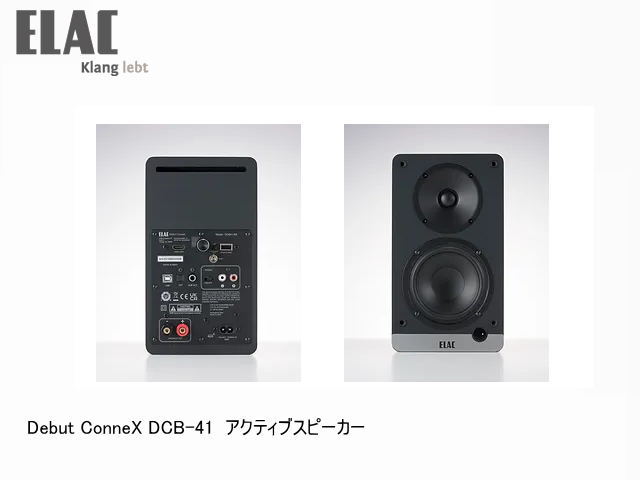 ELAC Debut ConneX DCB-41 エラック アクティブスピーカー(ペア