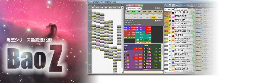 史上最強の競馬ツール 最新かつ最終形バージョン！ 馬王Z｜競馬最強の