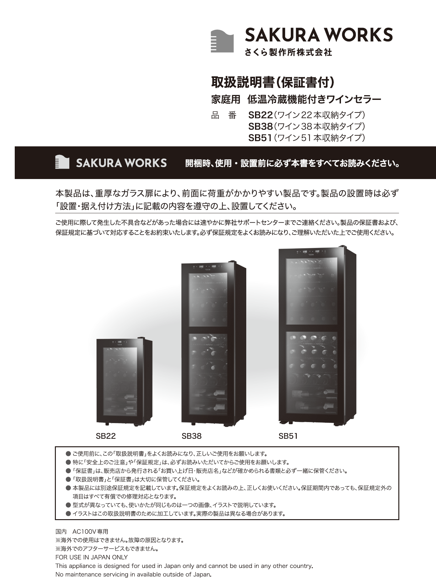 取扱説明書 | カタログ・取扱説明書・承認図面 | ワインセラー・日本酒