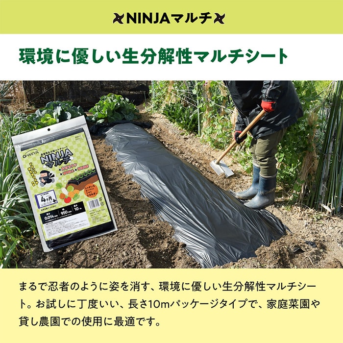 NINJAマルチ 10m｜種（タネ）,球根,苗,資材,ガーデニンググッズの通販