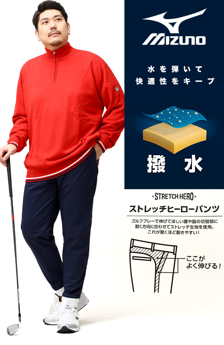 大きいサイズ メンズ MIZUNO (ミズノ) 撥水 ストレッチヒーロー ゴルフ