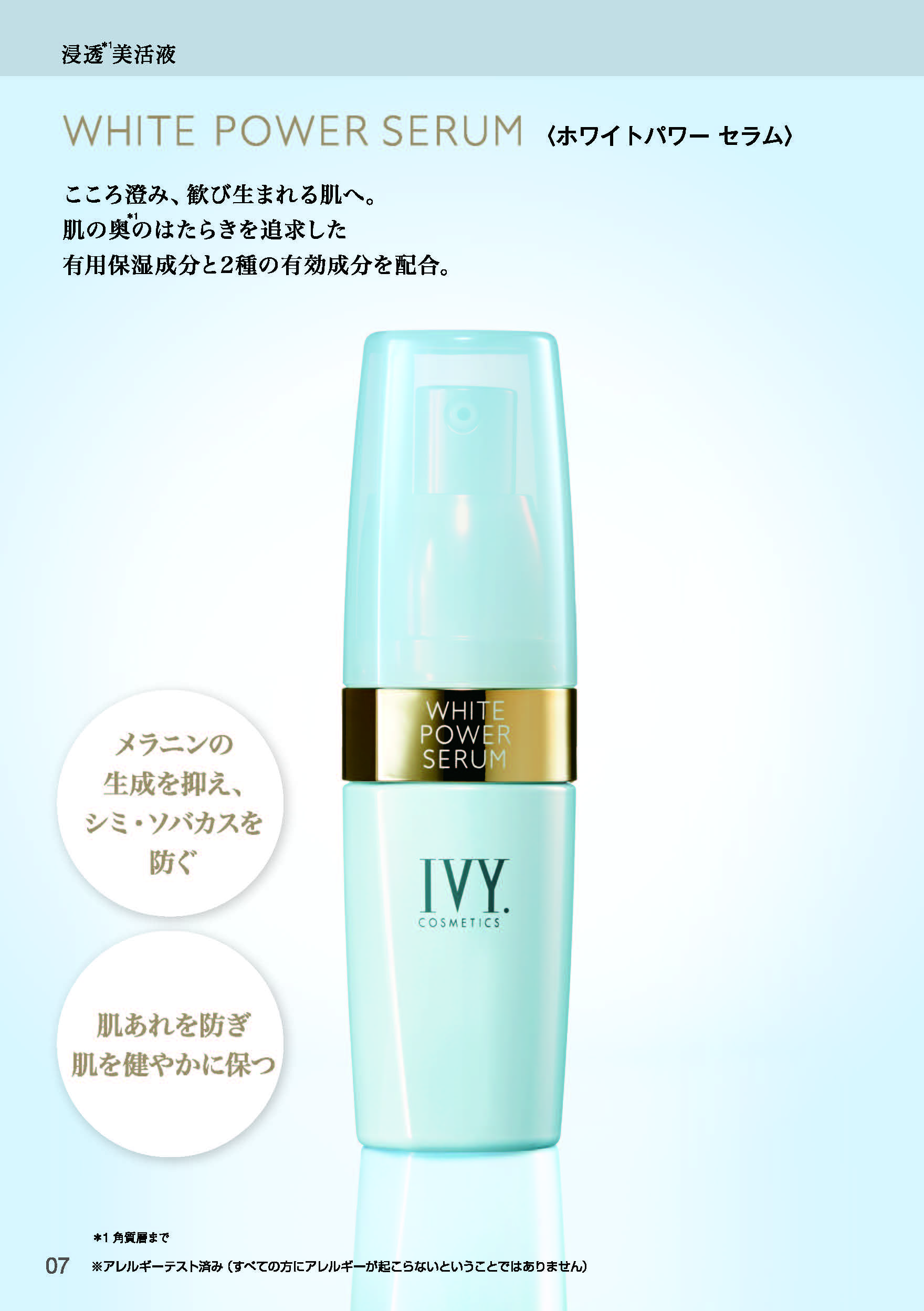 メニュー｜福岡 古賀市のフェイシャルエステ・アイビー化粧品 – 【公式