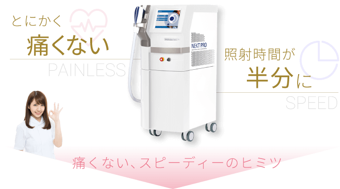 3種のレーザー脱毛機｜札幌中央クリニックの医療脱毛