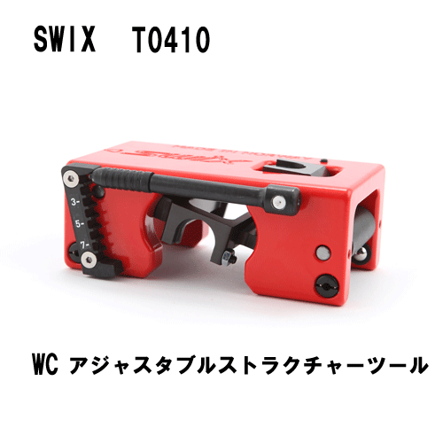 SWIX WCアジャスタブルストラクチャーツール - サッポロスキッド