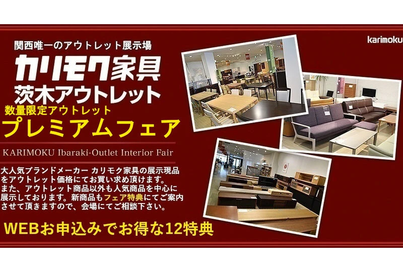 大阪府茨木市の家具ならさわらぎや家具店