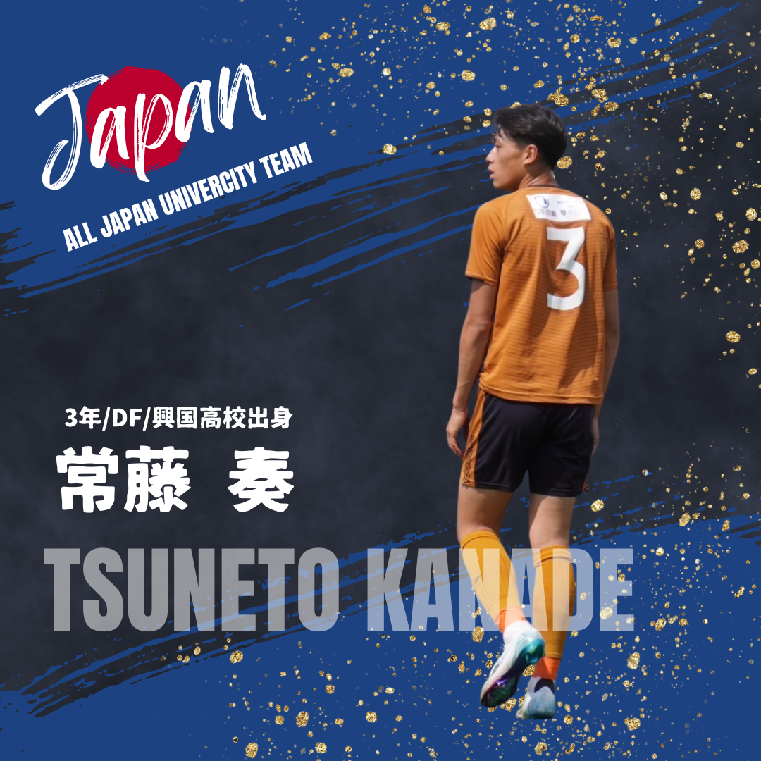 全日本大学選抜イタリア遠征 4年持山 3年常藤 選出のお知らせ