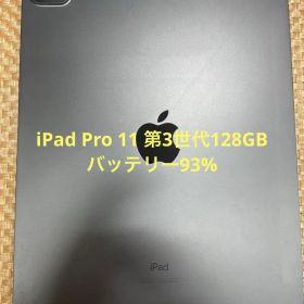 iPad Pro 11 スペースグレー 第3世代(2021発売) 128GB 中古 | ネット最