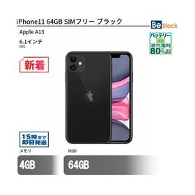 iPhone 11 64GB 新品 25,000円 中古 13,333円 | ネット最安値の価格