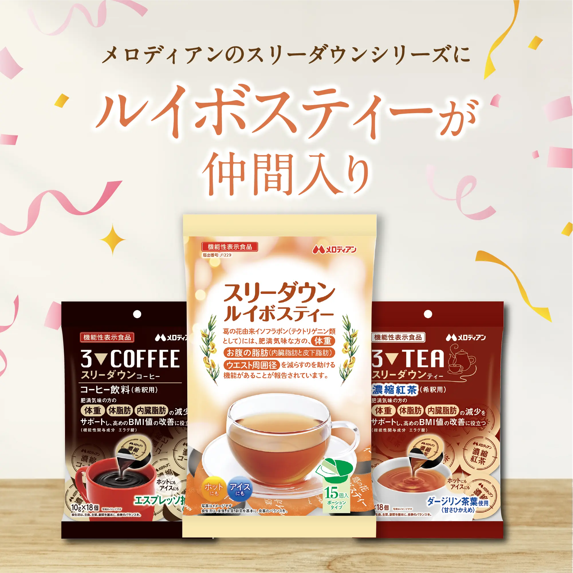 機能性表示食品スリーダウンルイボスティー - Sweet dream雫 通信販売