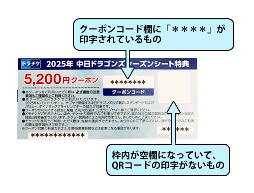 中日ドラゴンズ シーズンシート オーナーズサイト
