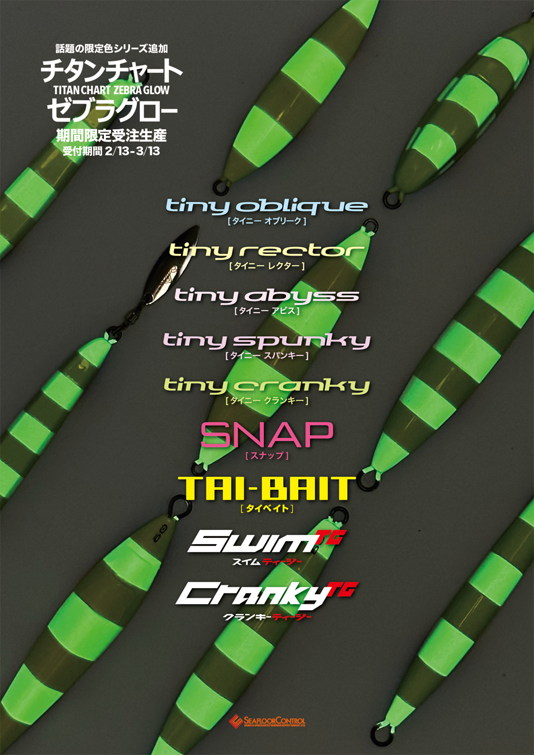 人気限定色シリーズがNAVで登場！【チタンチャートゼブラグロー：NAV