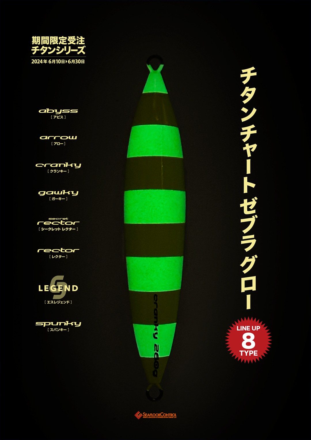 SFCジグより【限定色チタンカラー】が2色登場!! | シーフロア