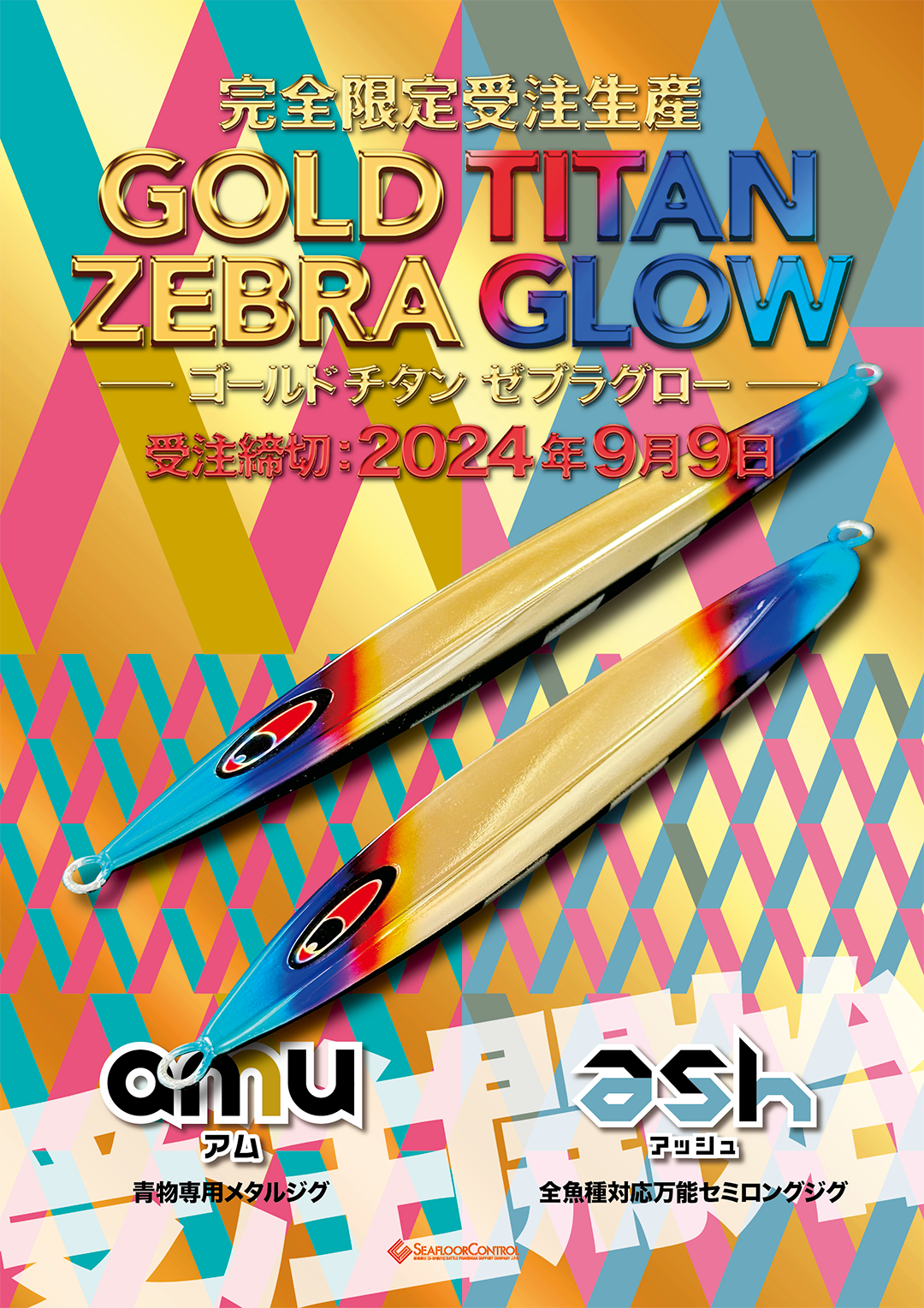 AMU/ASHに限定カラー登場!【ゴールドチタンゼブラグロー】 | シー
