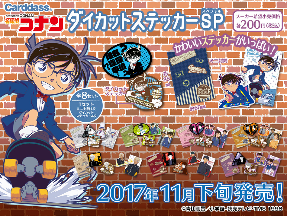 カードダスドットコム 公式サイト | 商品情報 - 名探偵コナン