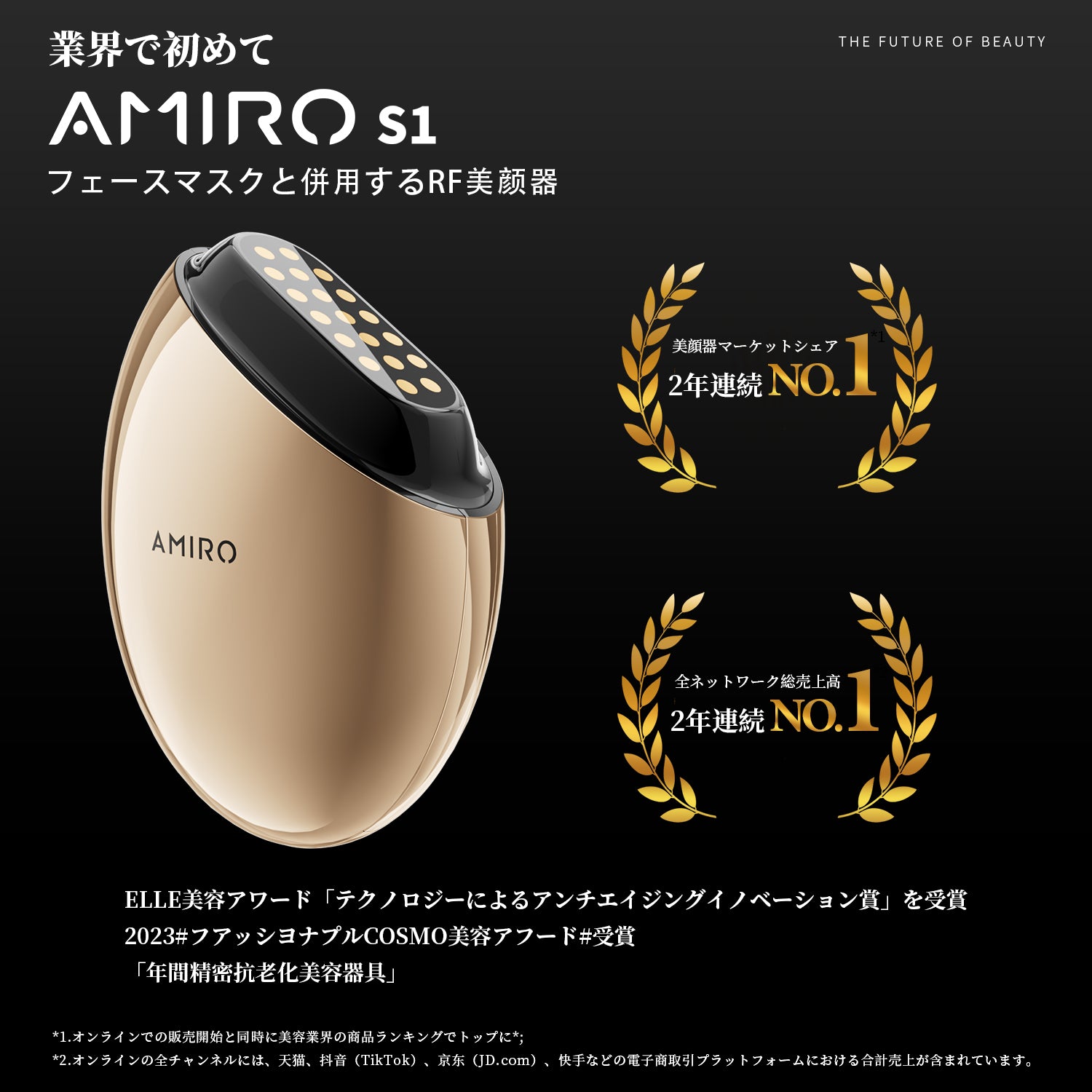 RF美顔器 AMIRO S1 – SeeSea SHOP