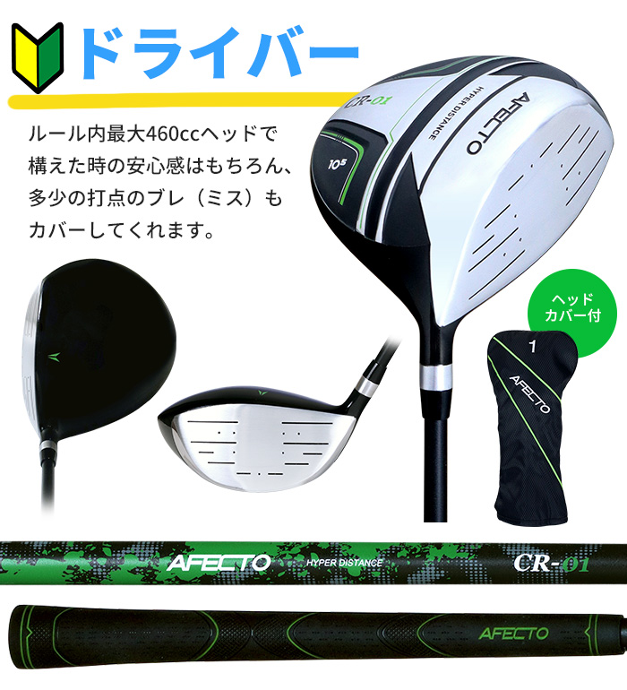 右利き用】【左利き用】メンズゴルフクラブ プチデビューセットAFECTO