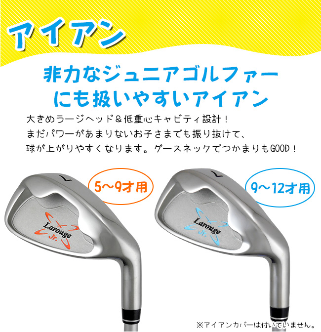 Larougeジュニア用アイアン単品(7I)【オレンジ】5-9才用（110-130cm